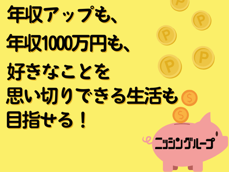 株式会社ニッシンホームテックの求人・転職情報