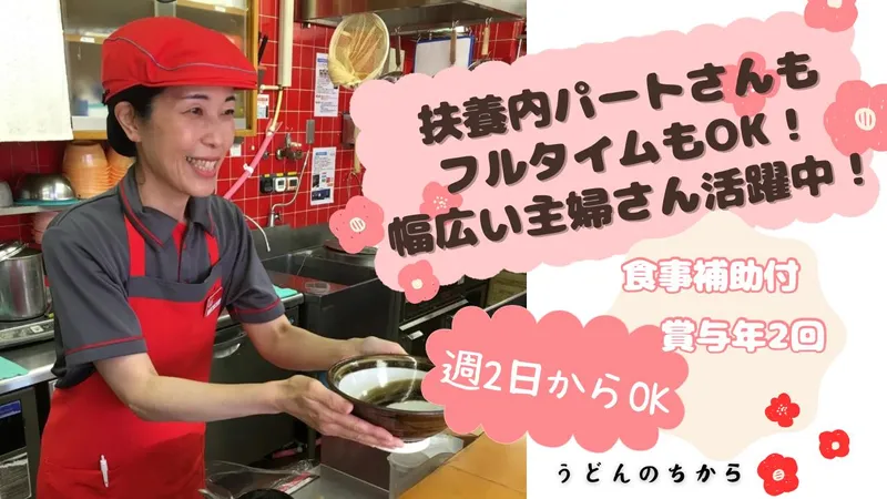 ちから　福屋広島駅前店のアルバイト・バイト求人情報-12
