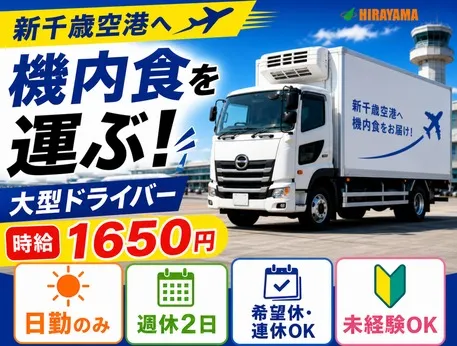 株式会社平山 北海道営業所の求人・転職情報