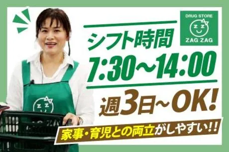 ドラッグストア ザグザグ　内海店のアルバイト・バイト求人情報-15