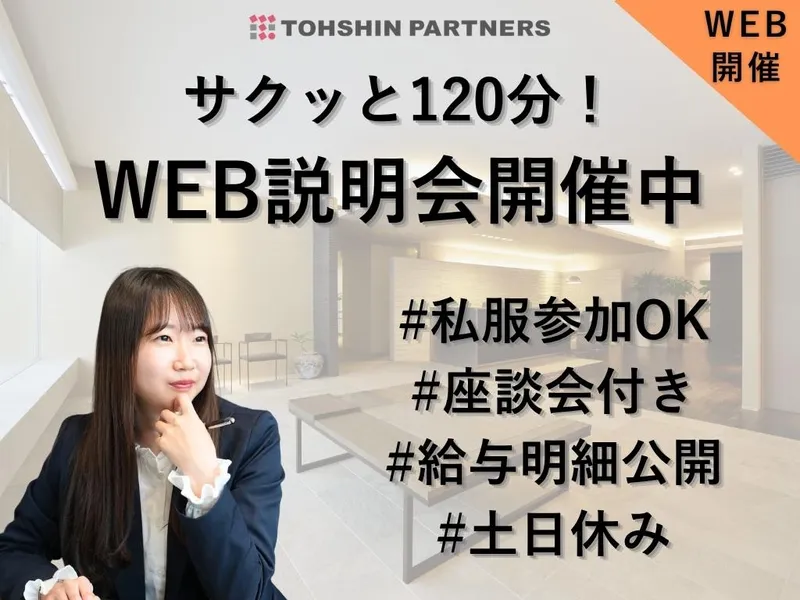 株式会社トーシンパートナーズ
