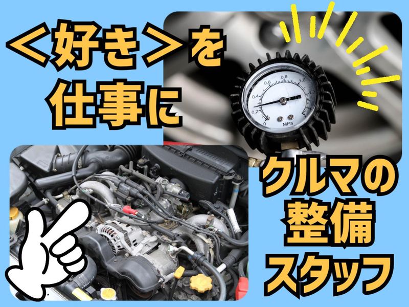 キチナンオートワークス株式会社　周南下松サービス事業所のアルバイト・バイト求人情報-03