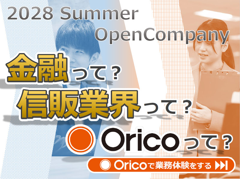 株式会社オリエントコーポレーション