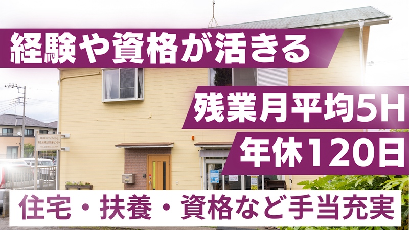 社会福祉法人ワーナーホームの求人・転職情報