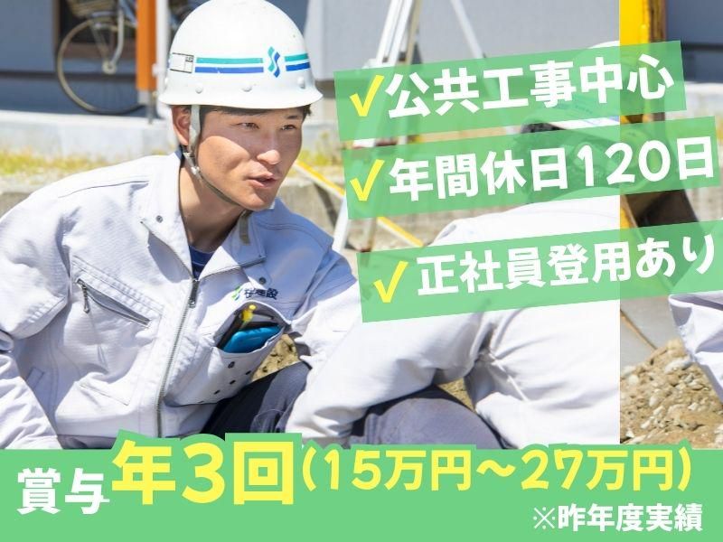 桜井建設株式会社の求人・転職情報