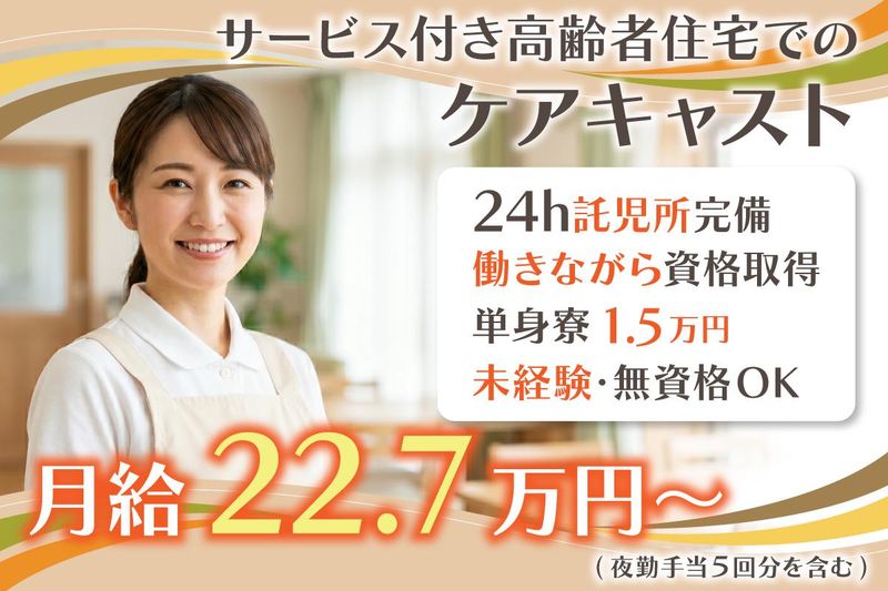 株式会社いっしん/<サービス付き高齢者住宅>ここいち上尾の求人・転職情報