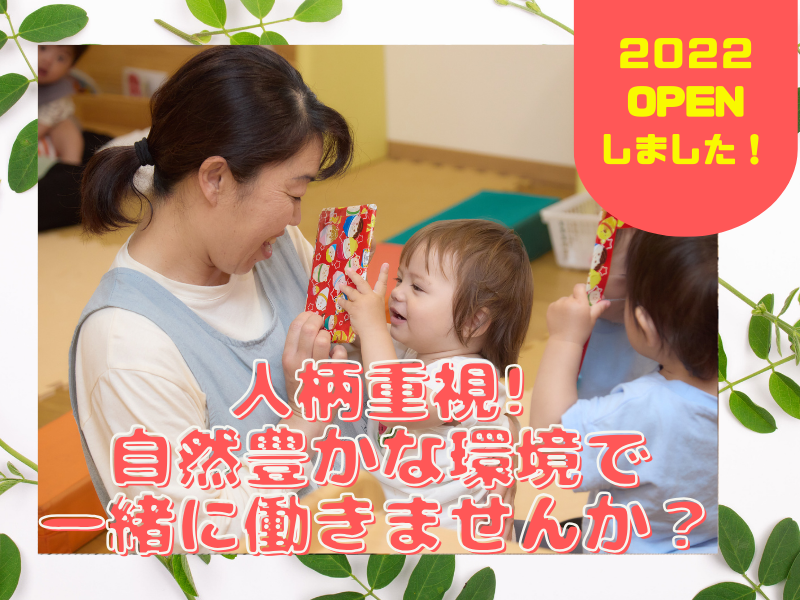 社会福祉法人真人舎の求人・転職情報