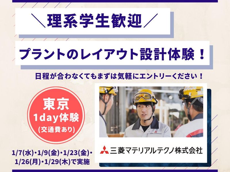 三菱マテリアルテクノ株式会社