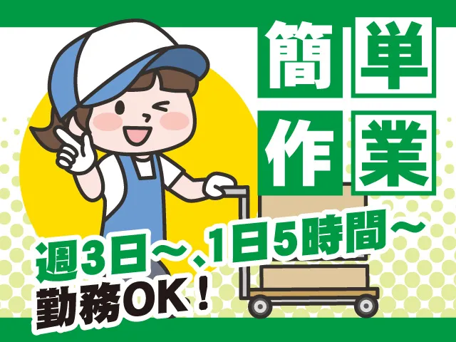 松崎商事株式会社のアルバイト・バイト求人情報