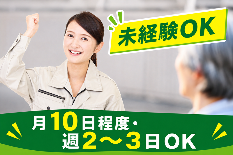 三栄メンテナンス株式会社のアルバイト・バイト求人情報-10