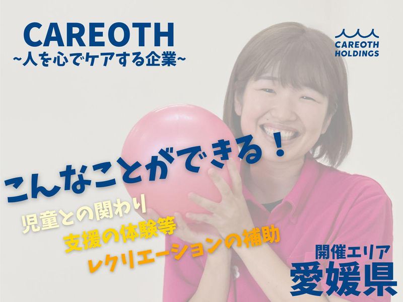 【28卒向け!】夢門塾スタッフを体験できる1day!(愛媛)