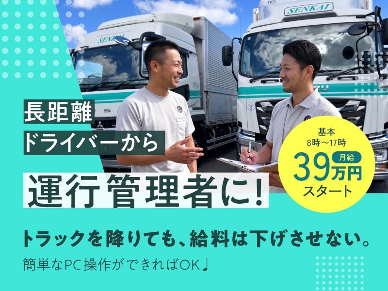 泉海商運中部株式会社の求人・転職情報