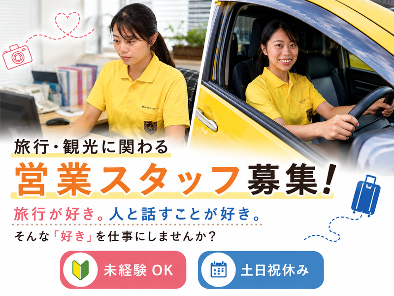 株式会社スマイルコーポレーション-0001の求人・転職情報