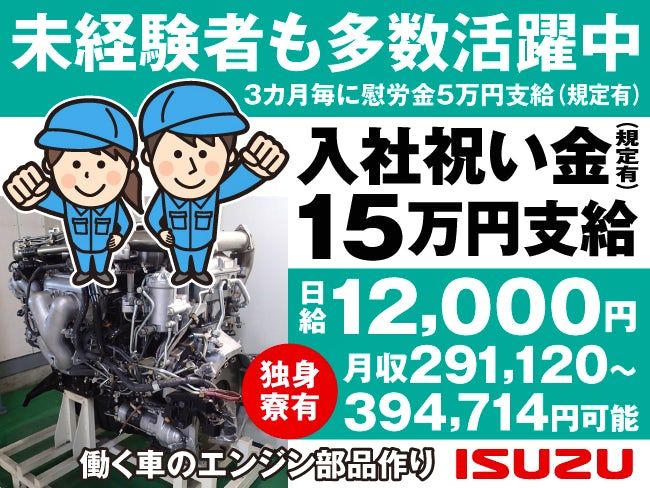 いすゞエンジン製造北海道株式会社の求人・転職情報