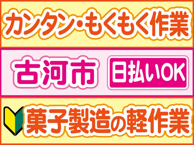 株式会社ロフティー 小山支店のアルバイト・バイト求人情報