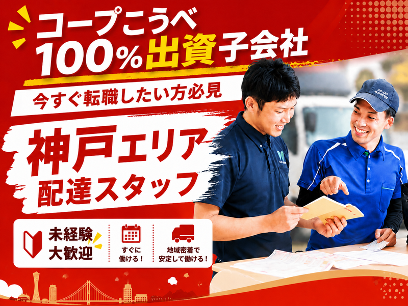 株式会社コープムービングの求人・転職情報