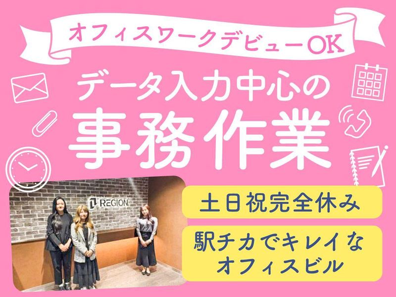 株式会社リージョン　大阪営業部【オオサカ】のアルバイト・バイト求人情報-06
