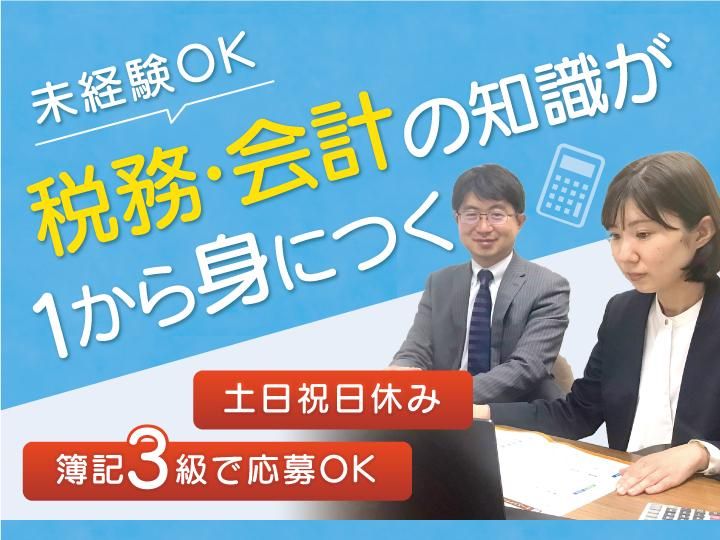 増山公認会計士事務所の求人・転職情報