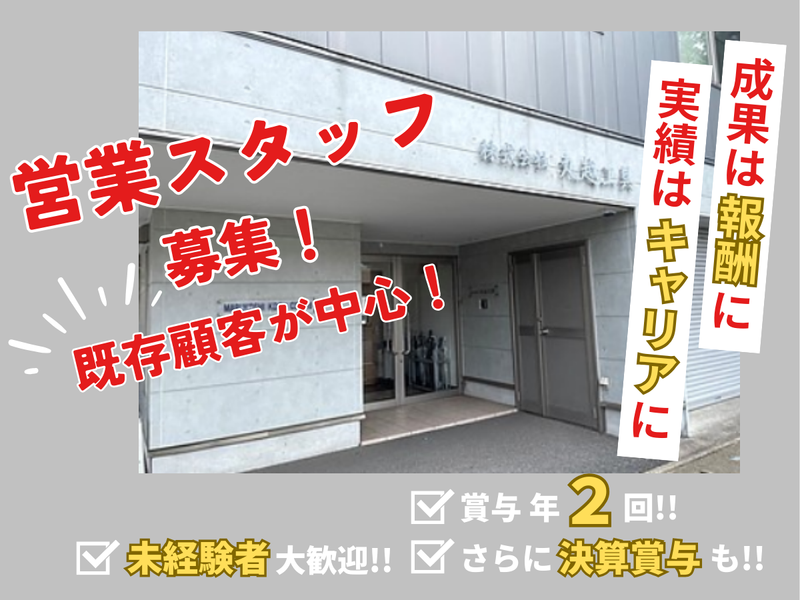 株式会社丸越工具の求人・転職情報