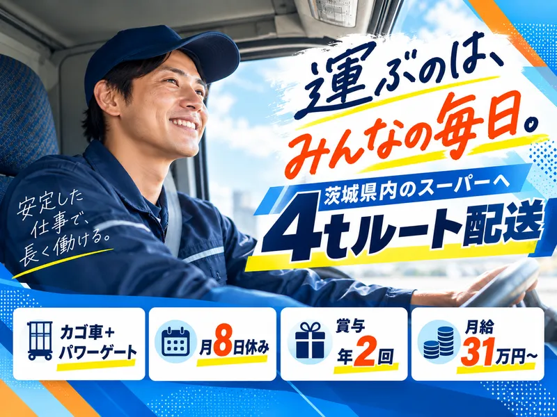 株式会社タドコロ物流　つくば営業所