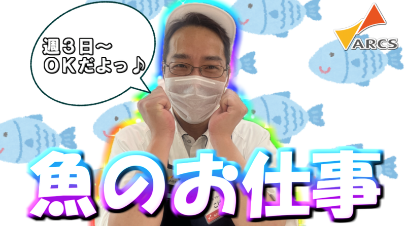 スーパーアークス　深川店のアルバイト・バイト求人情報-02