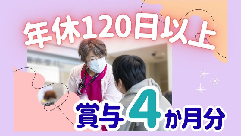特定医療法人南山会の求人・転職情報