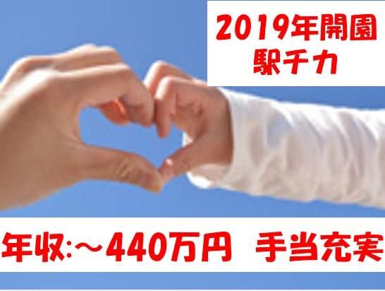 社会福祉法人 太陽福祉会　太陽南堀江保育園の求人・転職情報