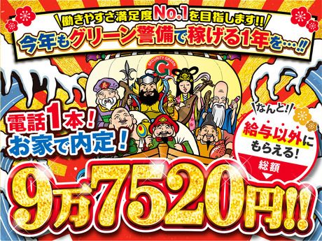 グリーン警備保障株式会社　足立営業所/807の派遣求人情報
