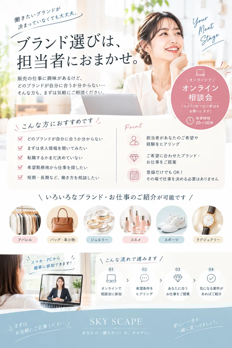 関東エリア(株式会社SKY SCAPE)のアルバイト・バイト求人情報