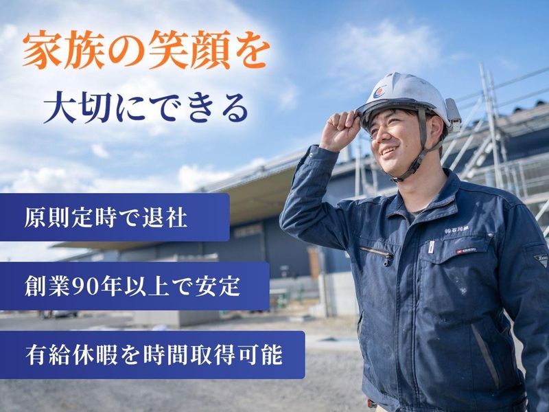 株式会社石川組の求人・転職情報