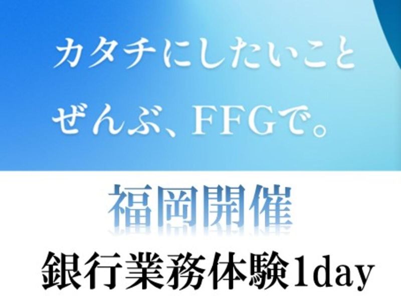 株式会社福岡銀行
