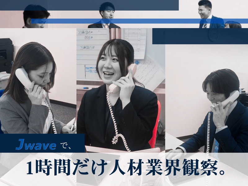 株式会社ジェイウェイブ