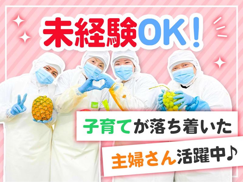 東海ベジフル株式会社　名古屋工場の求人情報