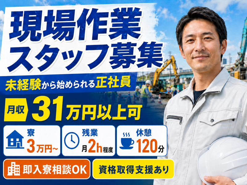 深浦建設株式会社の求人・転職情報