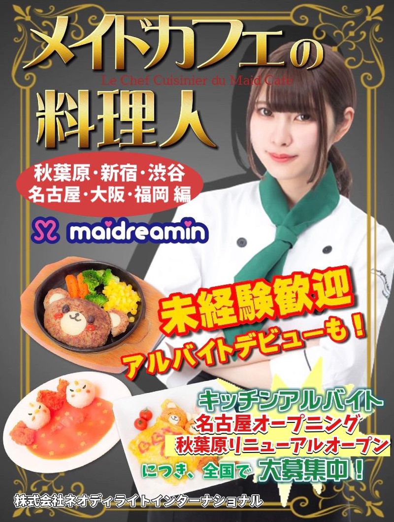 秋葉原 外神田一丁目のアルバイト・バイト求人情報-03