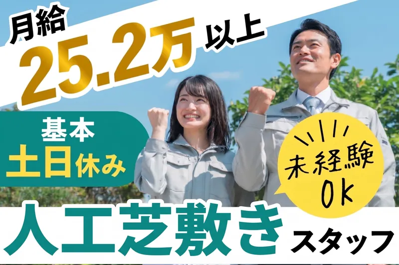 GREEN極のアルバイト・バイト求人情報