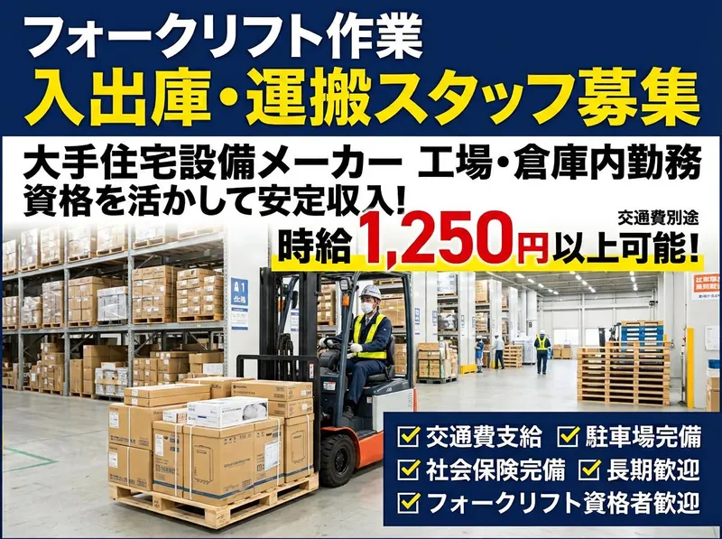 株式会社スプリード(成田)のアルバイト・バイト求人情報
