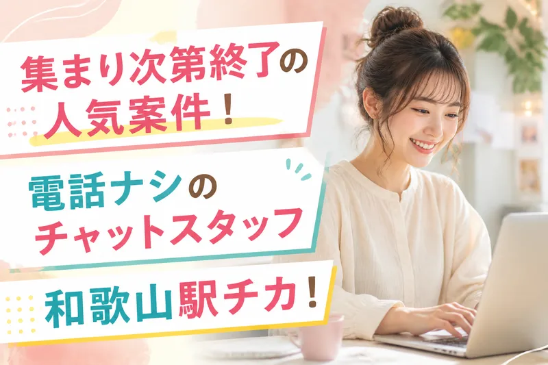 人事サポート株式会社のアルバイト・バイト求人情報