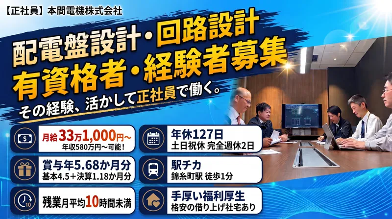 本間電機株式会社の求人・転職情報