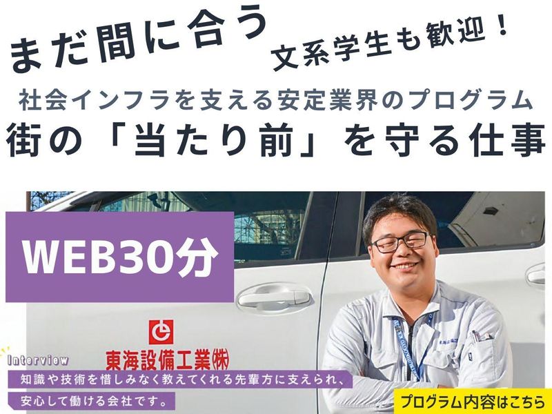 【30分】大手取引×インフラ業界の実態とは?文系学生大歓迎!