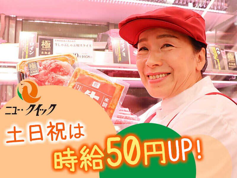 株式会社ニュー・クイックのアルバイト・バイト求人情報-24