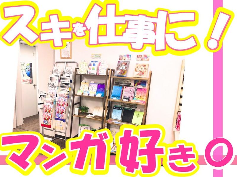 サンライズパブリケーション株式会社のアルバイト・バイト求人情報-03