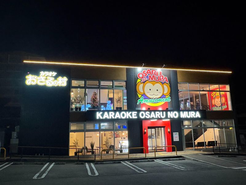 カラオケ　おさるの村　三田ウッディタウン店の派遣求人情報