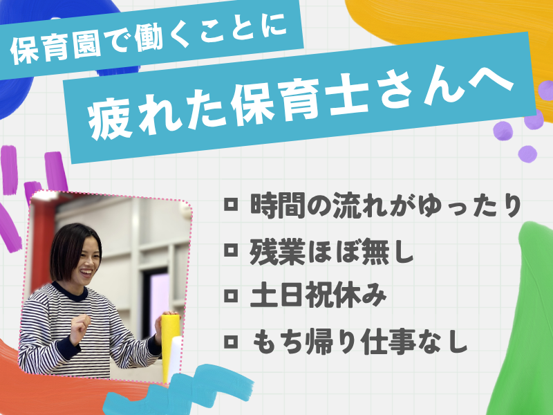 一般社団法人Be.カラフルの求人・転職情報