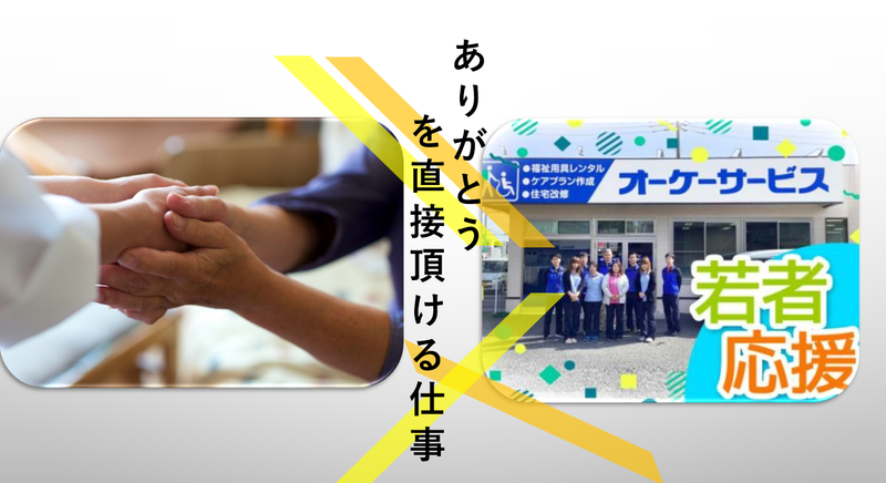 有限会社オーケーサービスの求人・転職情報
