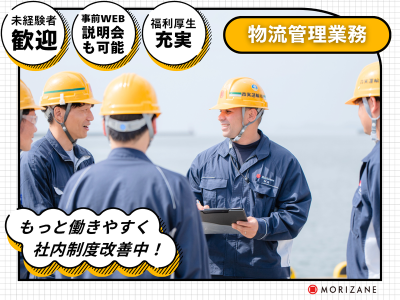 森実運輸株式会社の求人・転職情報