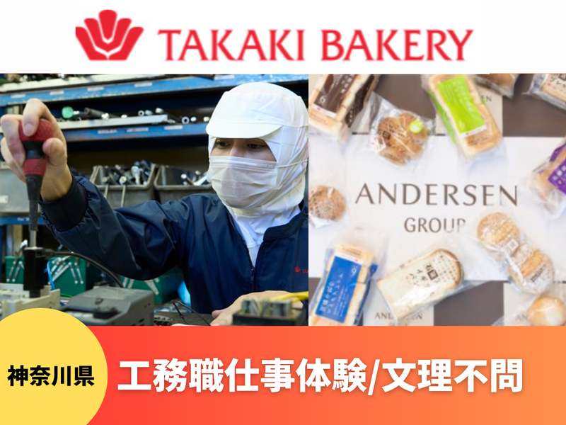 株式会社タカキベーカリー