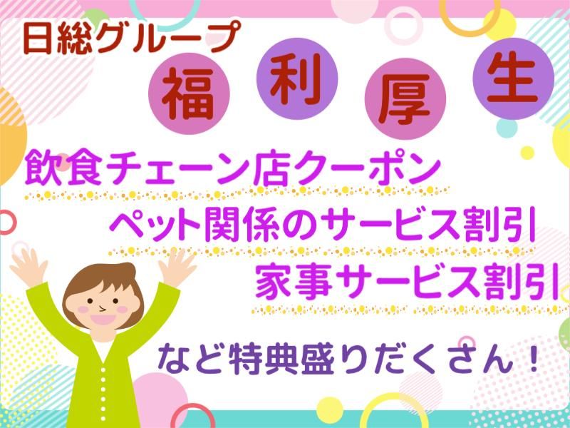 株式会社ニコン日総プライム　栃木営業所のアルバイト・バイト求人情報-04