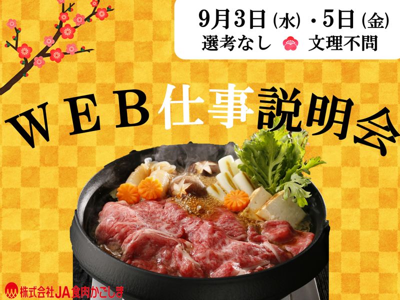 株式会社JA食肉かごしま