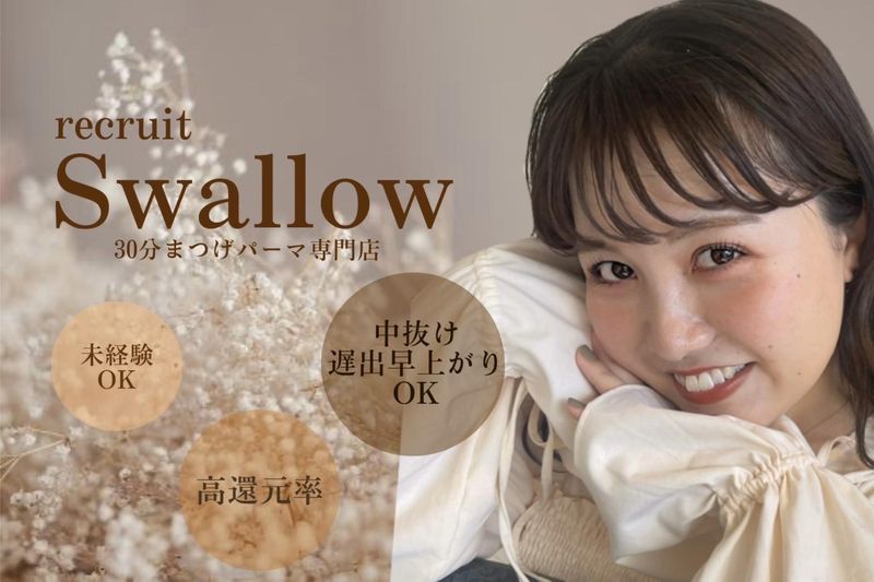 30分まつ毛パーマ専門店Swallow(スワロ)　広島店のアルバイト・バイト求人情報-02